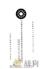 中瑞关于瑞士放弃在华领事裁判权及其有关特权换文（1946 PDF版）