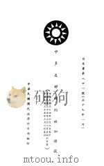 中多友好条约附加条款（1946 PDF版）