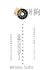 中华民国阿富汗王国友好条约（1944 PDF版）