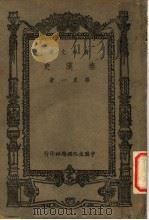 秦汉史 第2版 1947 PDF电子版封面 劳贞一著