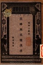范晔与其后汉书（ PDF版）