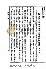 国语文选 1929 PDF电子版封面 吴兴沈选
