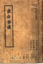 乐府诗选 1946 PDF电子版封面 叶楚仓主编;朱建新编注
