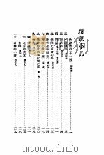 小品妙选 1 1934 PDF电子版封面 苏渊雷编选