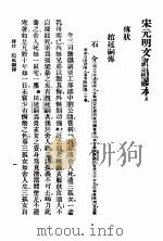宋元明文评注读本  下（1936 PDF版）