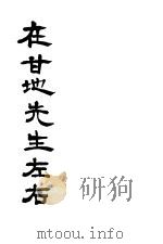在甘地先生左右（ PDF版）