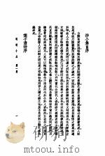 晚明小品  第1册（1936 PDF版）