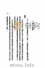 海行杂记 1935 PDF电子版封面 巴金著