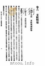 二次世界大战欧洲战史 下集 1947 PDF电子版封面 唐子长著