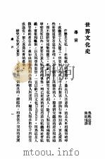 世界文化史 1930 PDF电子版封面 桑戴克著