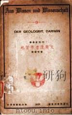 地质学者达尔文 1926 PDF电子版封面 张资平著