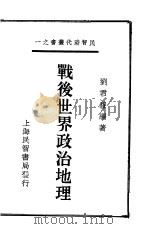 战后世界政治地理（1934 PDF版）