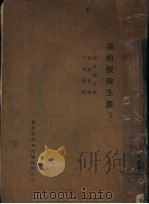 我的探险生涯  上（1933 PDF版）