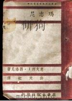 玛志尼（1941 PDF版）