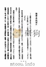 俄国七大文豪 1943 PDF电子版封面 荆凡编