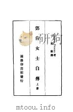 邓肯女士自传  上（ PDF版）
