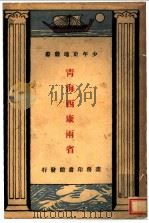 诗 1948 PDF电子版封面 蒋伯?,蒋祖怡著