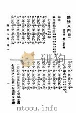 新式标点  诗法入门（ PDF版）