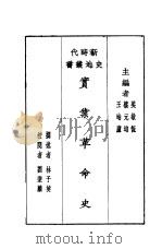 实业革命史 1928 PDF电子版封面 吴敬恒,蔡元培,王云五主编