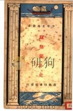苏格兰小史（ PDF版）