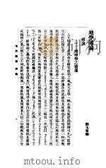 地理通论 上 1928 PDF电子版封面 蠡吾,刘玉峰著