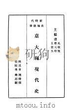 意大利现代史（1933 PDF版）