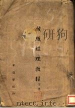 被服经理教程  下（ PDF版）