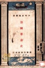 法国革命史（1944 PDF版）