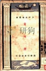 贵州省 1933 PDF电子版封面 严新农著