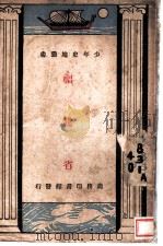 福建省 1927 PDF电子版封面 盛叙功编辑