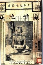 甘地（1930 PDF版）