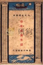 印度家庭生活（ PDF版）