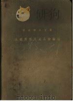 火药原料及成品检验法（1935 PDF版）