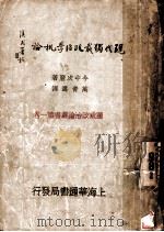 现代独裁政治学概论 1932 PDF电子版封面 今中次麿著