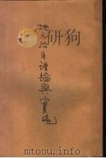 地方自治理论与实施（1934 PDF版）