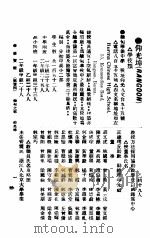 华侨宝鉴（1925 PDF版）