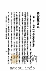 基尔特的国家 1922 PDF电子版封面 泰罗著;沈泽民译述