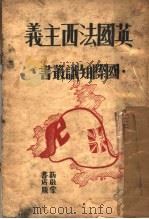 英国法西主义（1937 PDF版）