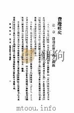 费边社史 1922 PDF电子版封面 沈端方合编译