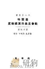 基尔特社会主义与赁银制度（ PDF版）