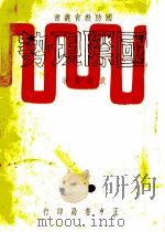 国际现势（1936 PDF版）