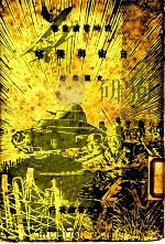 自卫与侵略 1937 PDF电子版封面 史国纲著