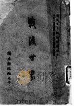 战后世界（1945 PDF版）