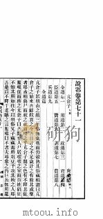 说郛 卷第71-74 1927 PDF电子版封面