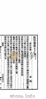 说郛  卷第75-77（1927 PDF版）