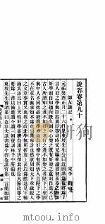 说郛  卷第90-92（1927 PDF版）