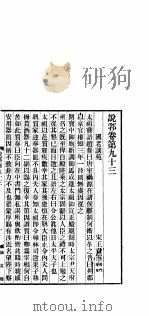 说郛  卷第93-94（1927 PDF版）