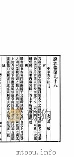说郛  卷第98-100（1927 PDF版）