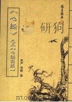 《心经》之三心经实践（ PDF版）