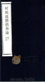 阿毗达磨俱舍论  第1-5卷（ PDF版）